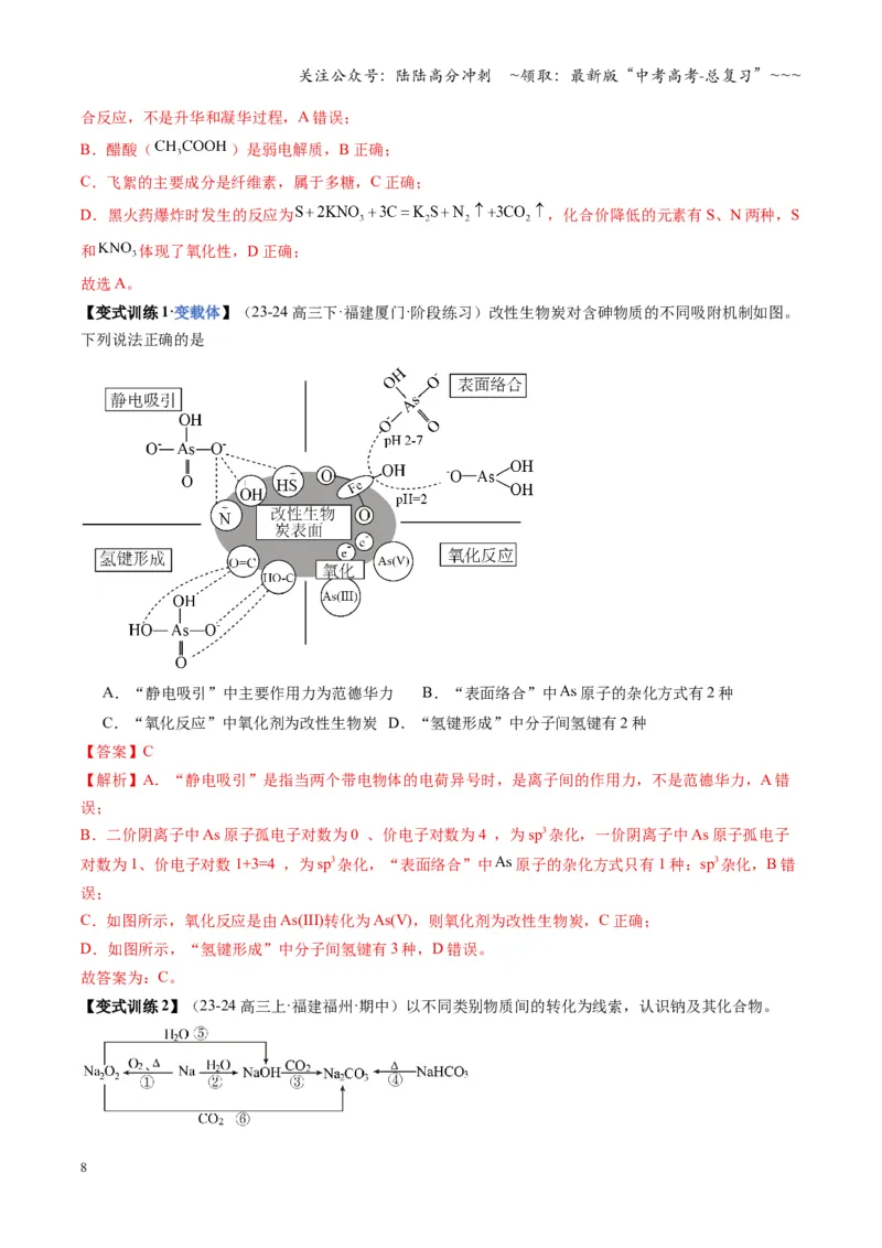 《第04讲氧化还原反应的基本概念和规律（福建专用）（教师版）_05-化学-高考总复习_一轮复习_2026年-化学高考一轮复习_2026年高考化学一轮课件+讲义+练习（福建专用）-G328》第8页预览