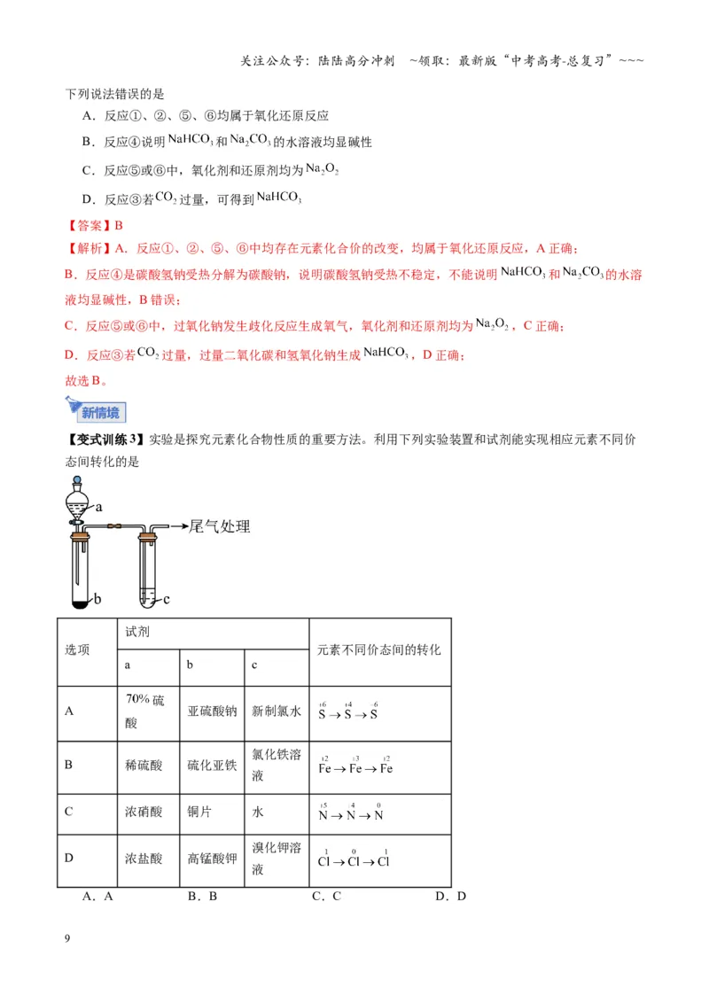 《第04讲氧化还原反应的基本概念和规律（福建专用）（教师版）_05-化学-高考总复习_一轮复习_2026年-化学高考一轮复习_2026年高考化学一轮课件+讲义+练习（福建专用）-G328》第9页预览