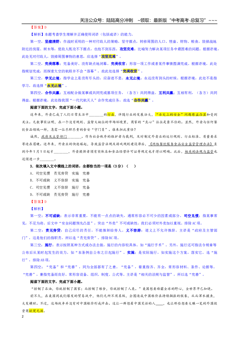 《专题03词语（成语）考点专训（03）（教师版）_一轮复习_2026年-语文一轮复习_2026年新高考语文一轮复习各考点满分练习题-G76_资料_2026版_第三大类：语言文字运用》第2页预览