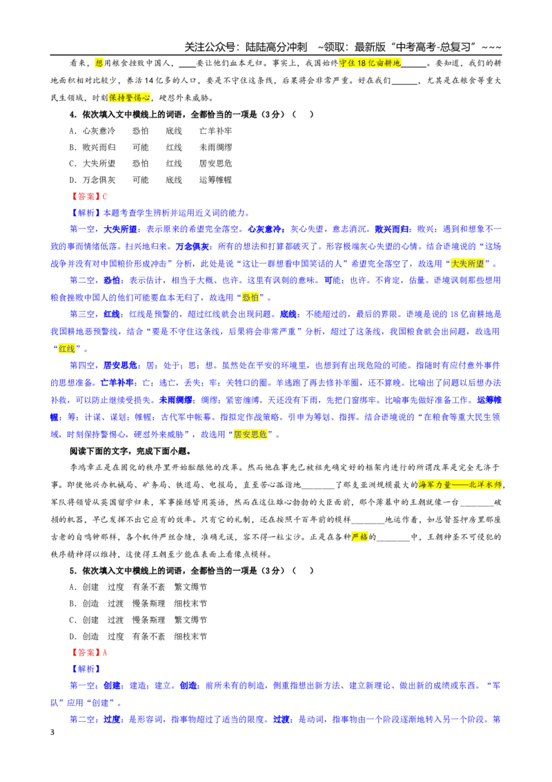 《专题03词语（成语）考点专训（03）（教师版）_一轮复习_2026年-语文一轮复习_2026年新高考语文一轮复习各考点满分练习题-G76_资料_2026版_第三大类：语言文字运用》第3页预览