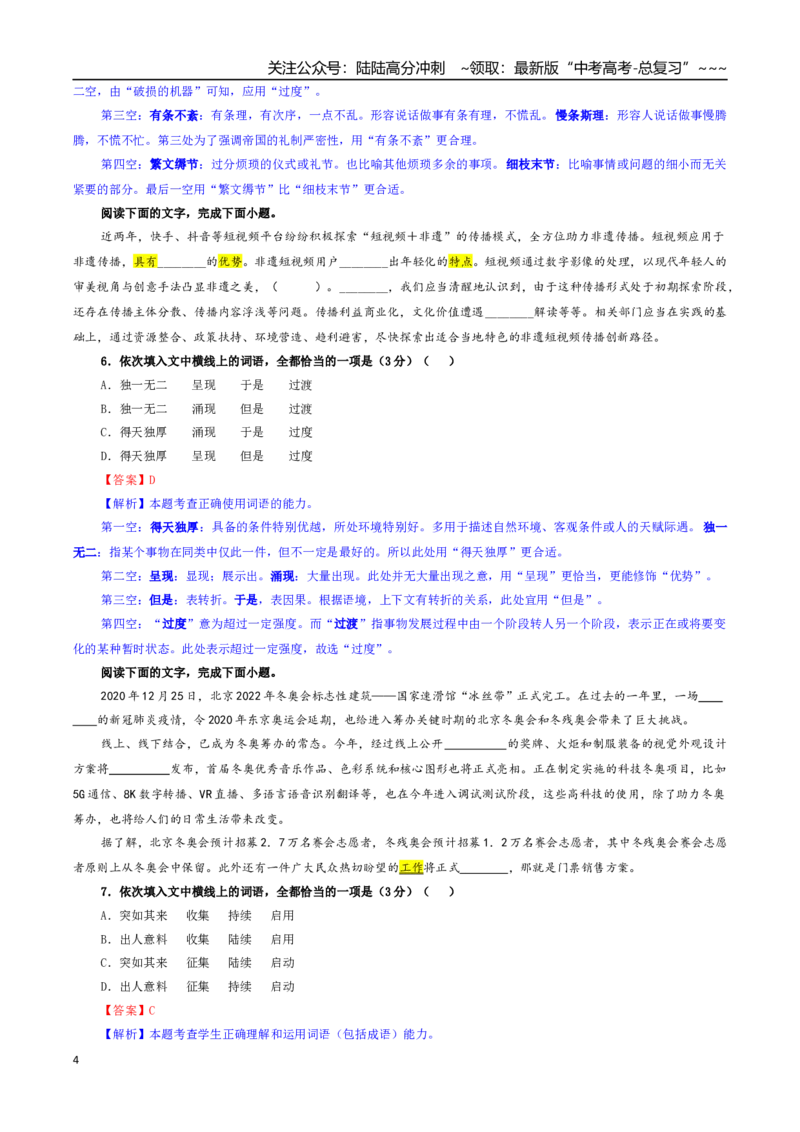 《专题03词语（成语）考点专训（03）（教师版）_一轮复习_2026年-语文一轮复习_2026年新高考语文一轮复习各考点满分练习题-G76_资料_2026版_第三大类：语言文字运用》第4页预览