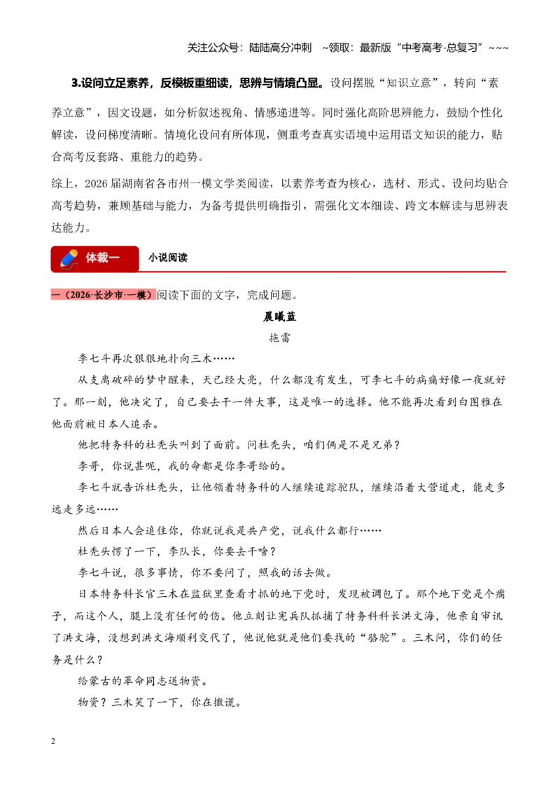 《专题03文学类文本阅读（小说+散文）（湖南专用）（教师版）_专项复习_2026年-语文专项复习_2026年高考语文一模试题分类汇编（湖南专用）-G236_2026版》第2页预览
