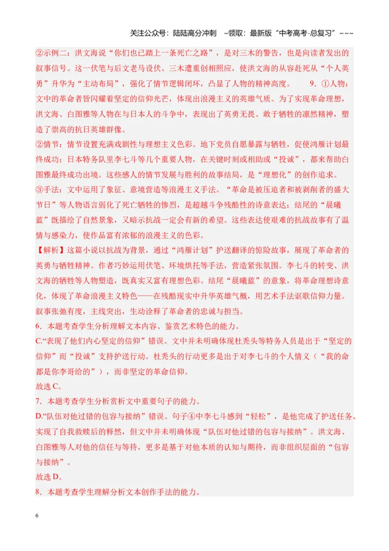 《专题03文学类文本阅读（小说+散文）（湖南专用）（教师版）_专项复习_2026年-语文专项复习_2026年高考语文一模试题分类汇编（湖南专用）-G236_2026版》第6页预览
