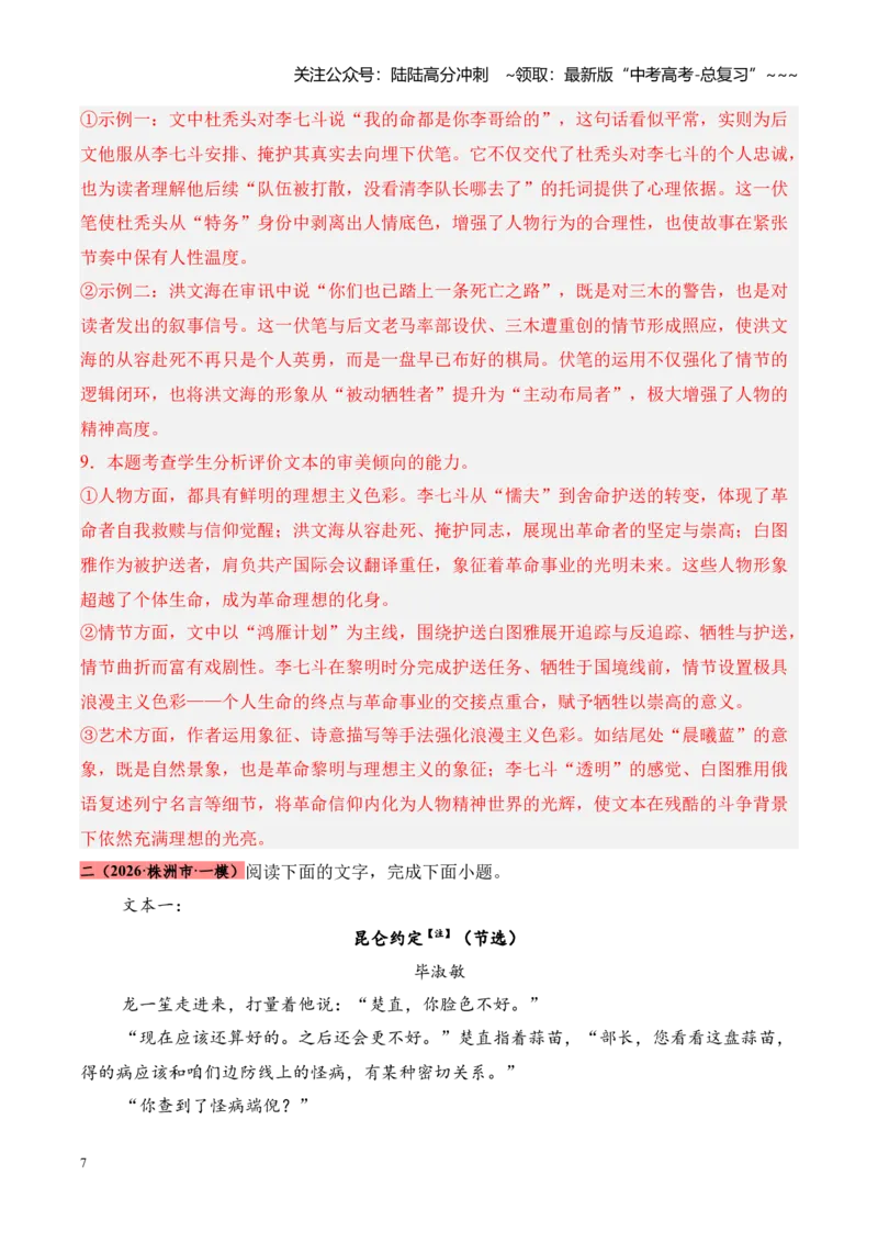 《专题03文学类文本阅读（小说+散文）（湖南专用）（教师版）_专项复习_2026年-语文专项复习_2026年高考语文一模试题分类汇编（湖南专用）-G236_2026版》第7页预览