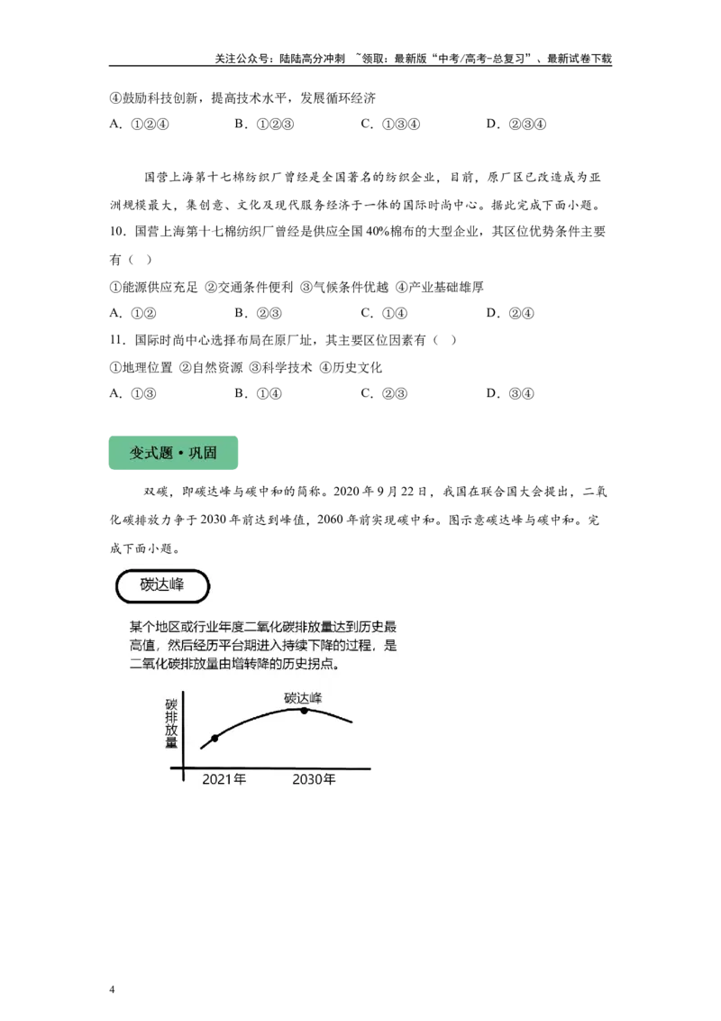 《2024年湖北省高考地理真题4-6题原题及变式题_07-地理-高考总复习_专项复习_2024年_2024年地理真题变式题》第4页预览