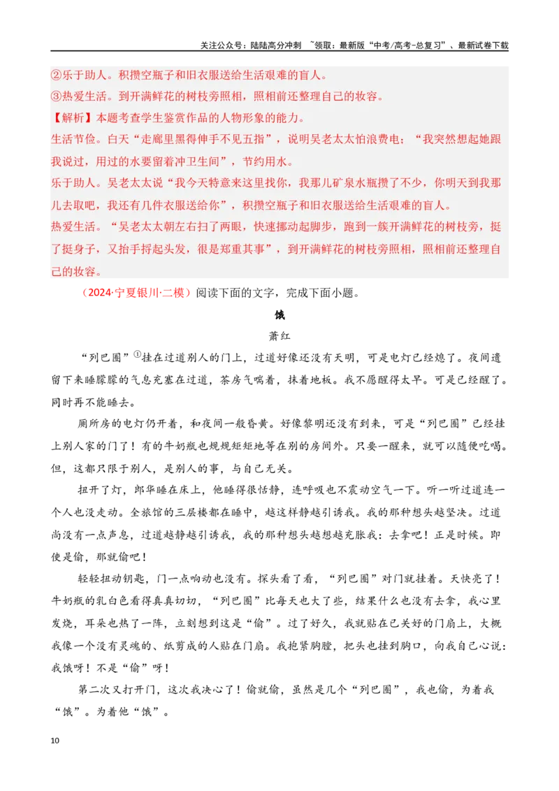 《专题02：赏析小说形象（教师版）_一轮复习_2025年_2025年高考语文一轮复习知识清单（全国通用）》第10页预览