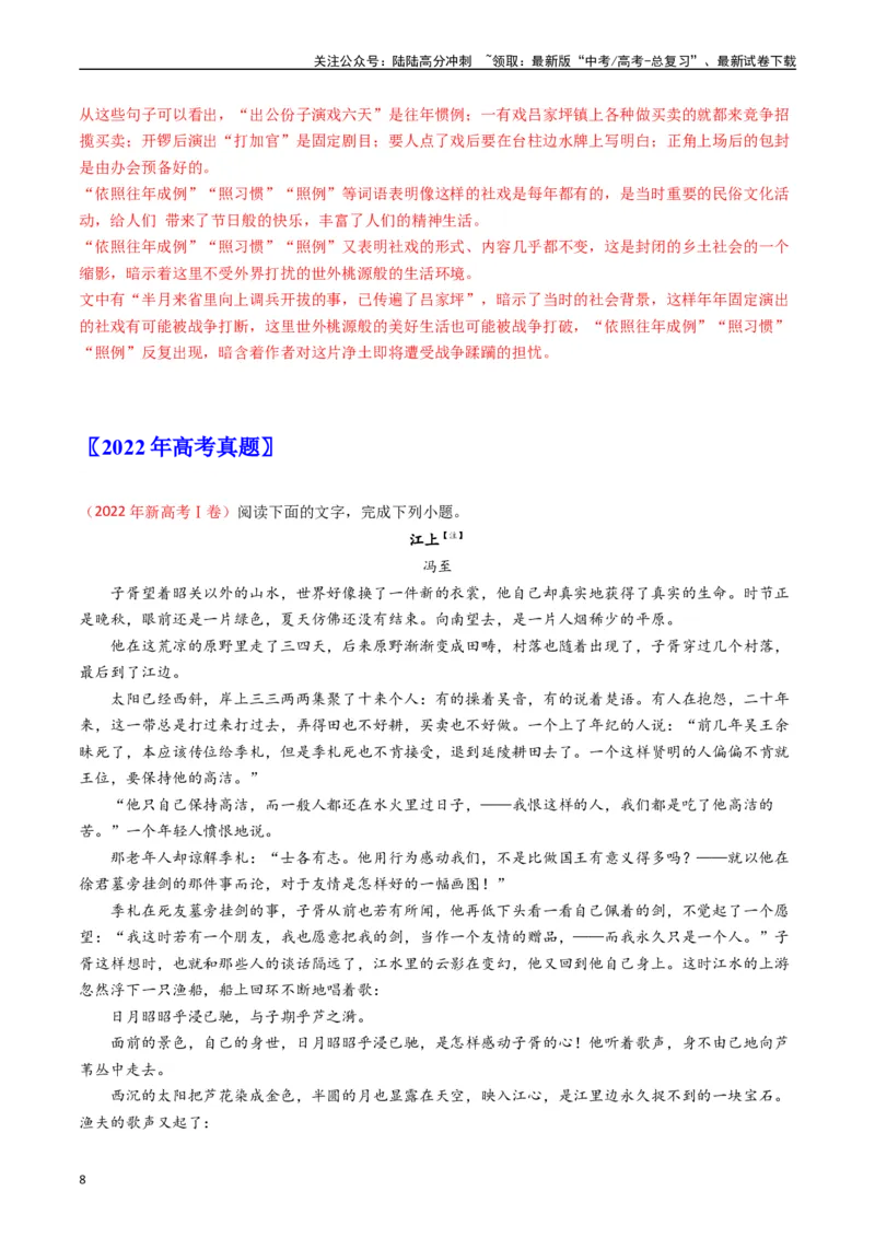 《专题02文学类文本阅读-：五年（2019-2023）（全国通用）（解析版）_专项复习_2024年_2024年高考语文真题分项汇编五年十年真题专题练全国通用_五年（2019-2023）高考语文真题分项汇编》第8页预览