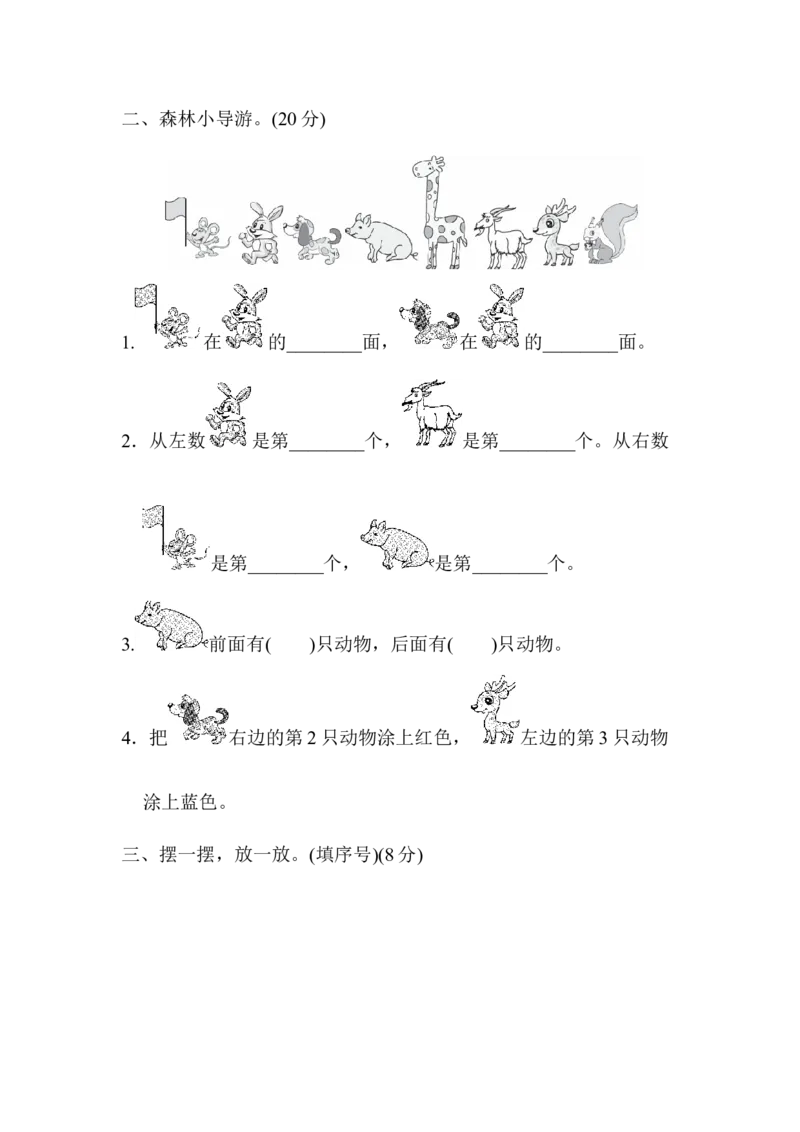 《一（上）青岛版数学第四单元检测卷：1_小学1-6年级全科全套_1-6年级全科上册_一年级_数学_A一年级数学（青岛六三版）_青岛六三数学一上单元测试》第2页预览