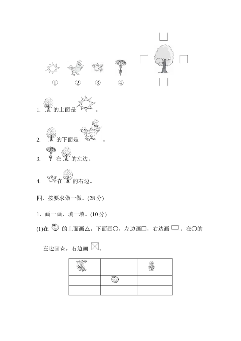 《一（上）青岛版数学第四单元检测卷：1_小学1-6年级全科全套_1-6年级全科上册_一年级_数学_A一年级数学（青岛六三版）_青岛六三数学一上单元测试》第3页预览