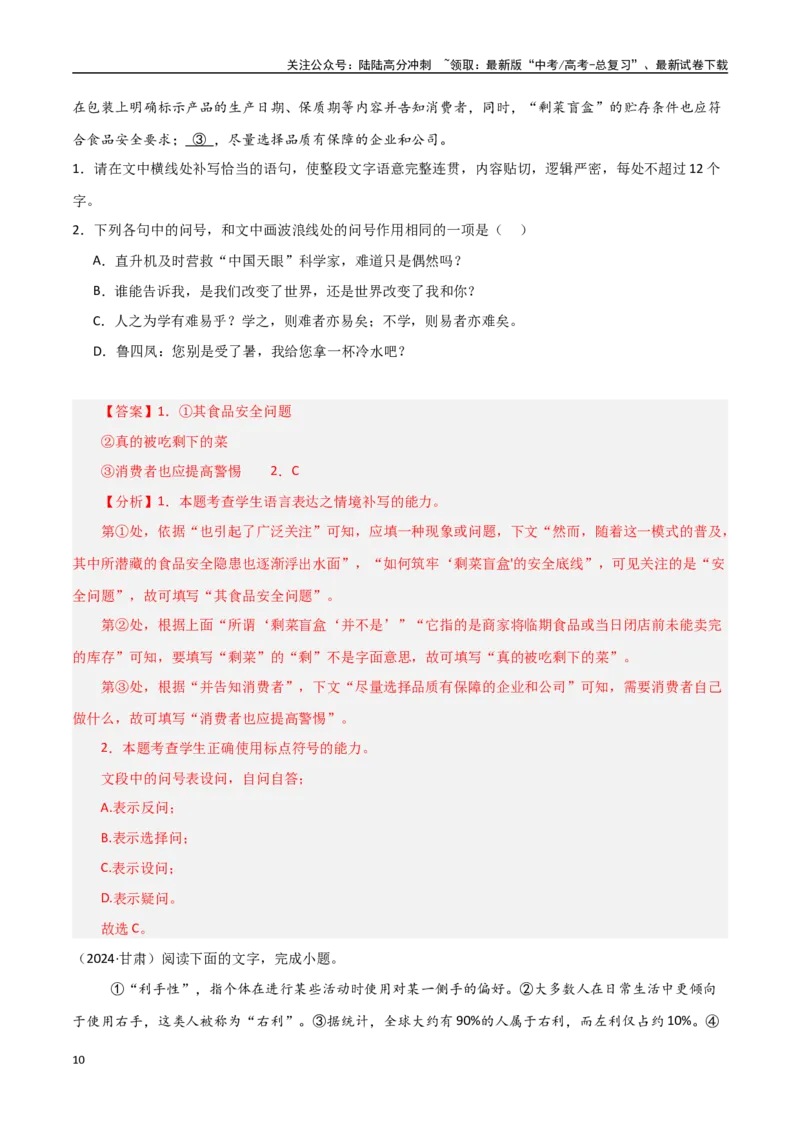 《专题03语段表达（排序+补写+修辞）（教师版）_专项复习_2025年_2025年高中学业水平合格考语文真题分类汇编（全国通用）》第10页预览