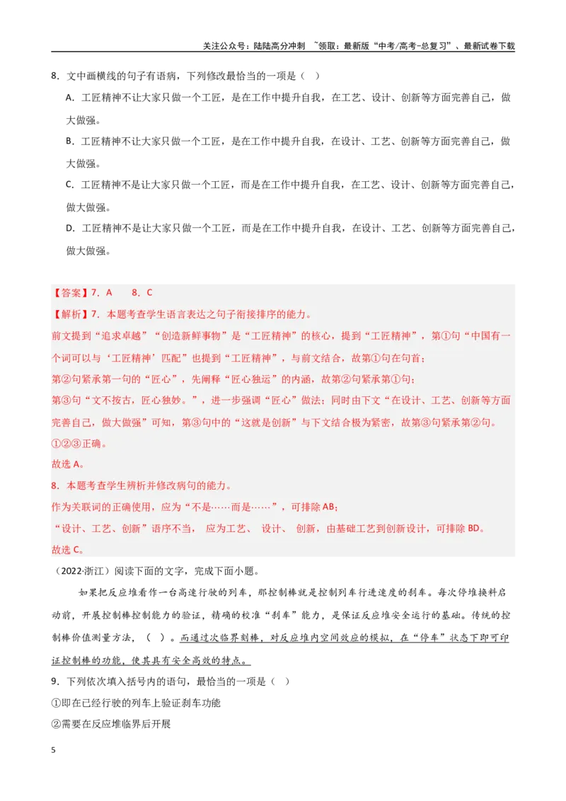 《专题03语段表达（排序+补写+修辞）（教师版）_专项复习_2025年_2025年高中学业水平合格考语文真题分类汇编（全国通用）》第5页预览