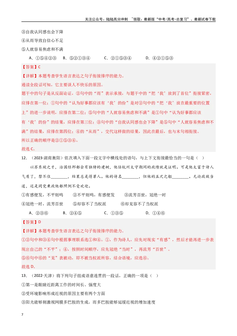 《专题03语段表达（排序+补写+修辞）（教师版）_专项复习_2025年_2025年高中学业水平合格考语文真题分类汇编（全国通用）》第7页预览