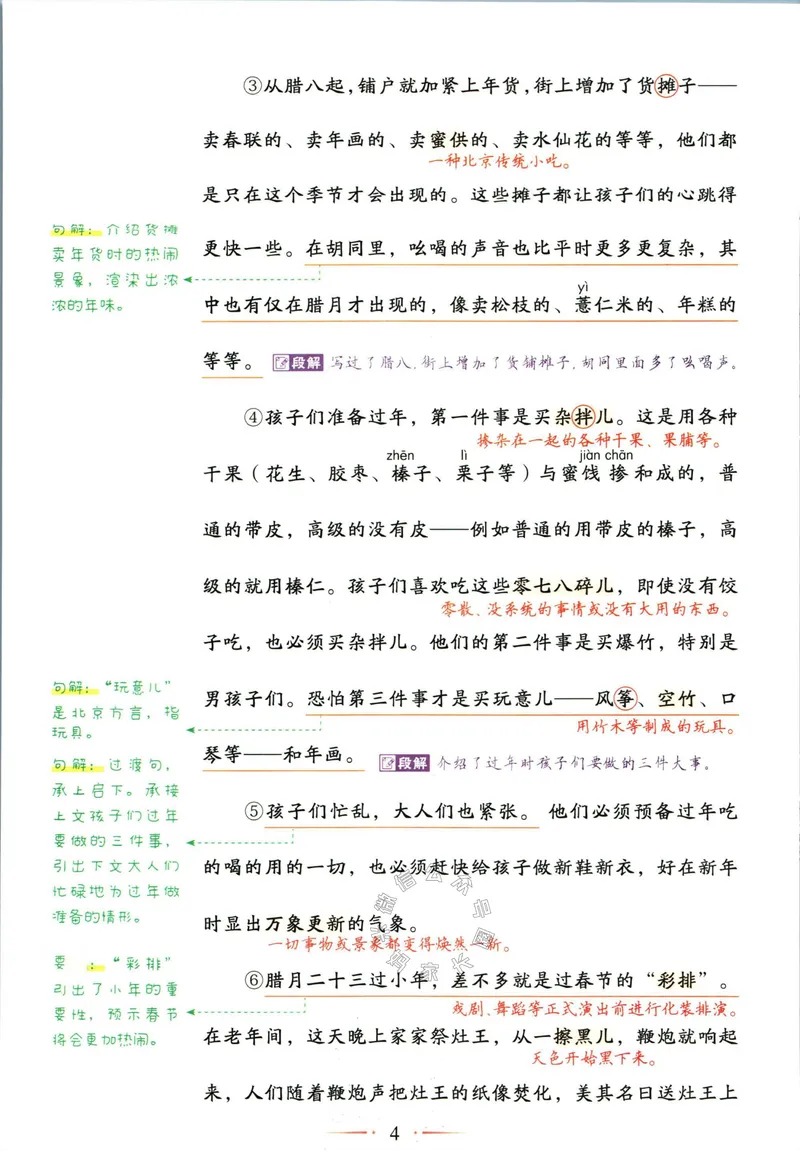 《029.语文黄冈随堂笔记六年级下册_小学1-6年级全科全套_1-6年级全科下册_六年级_其他补充资料_语文资料》第10页预览