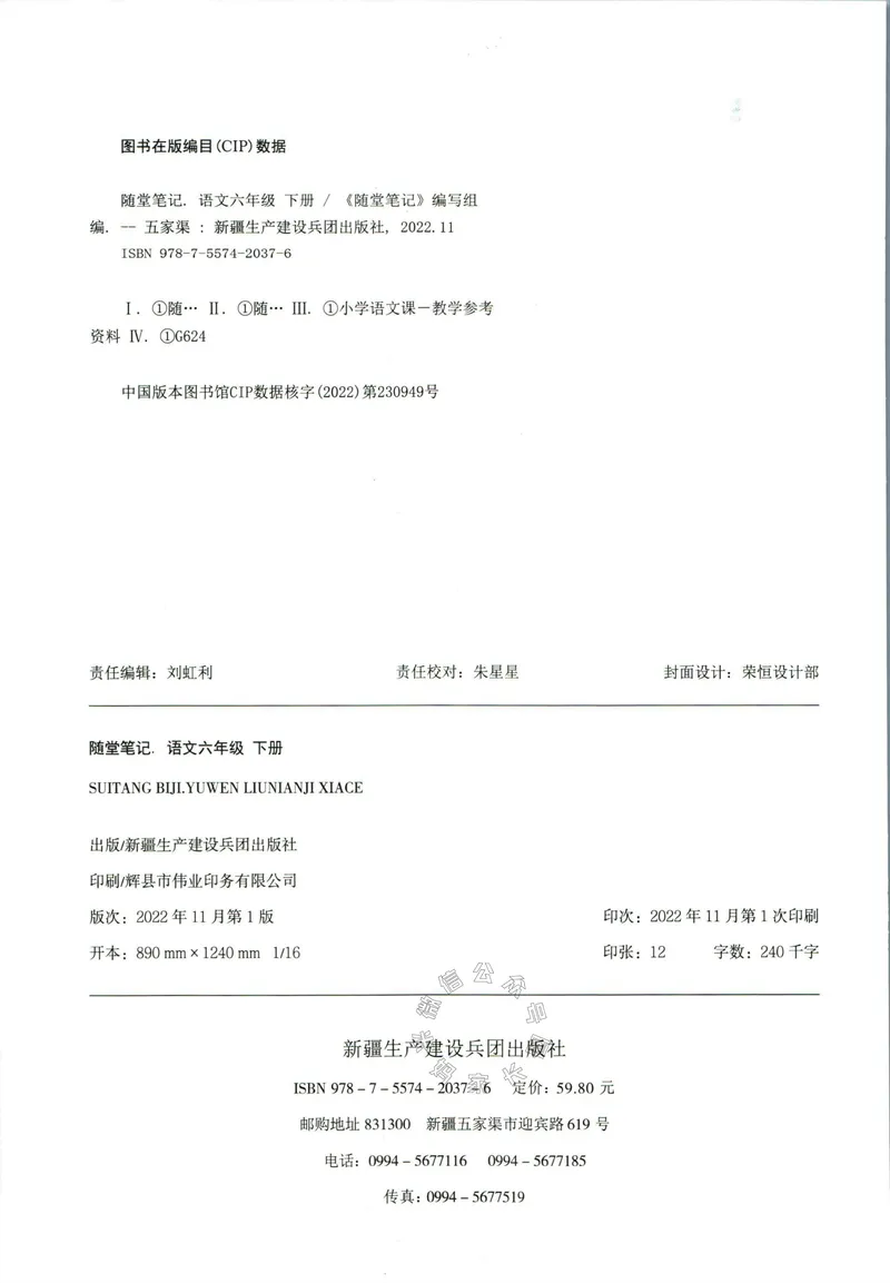 《029.语文黄冈随堂笔记六年级下册_小学1-6年级全科全套_1-6年级全科下册_六年级_其他补充资料_语文资料》第4页预览