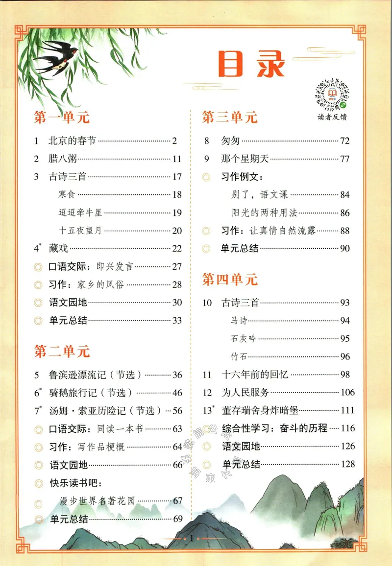 《029.语文黄冈随堂笔记六年级下册_小学1-6年级全科全套_1-6年级全科下册_六年级_其他补充资料_语文资料》第5页预览