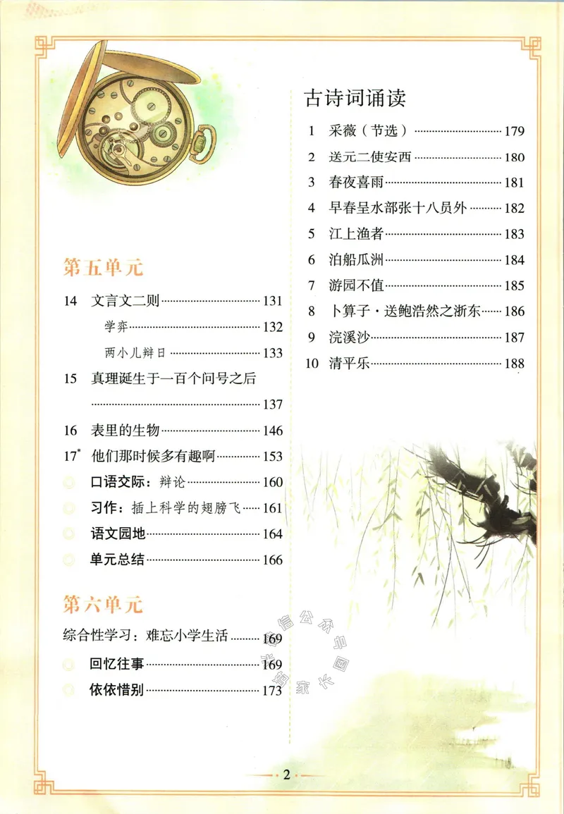 《029.语文黄冈随堂笔记六年级下册_小学1-6年级全科全套_1-6年级全科下册_六年级_其他补充资料_语文资料》第6页预览