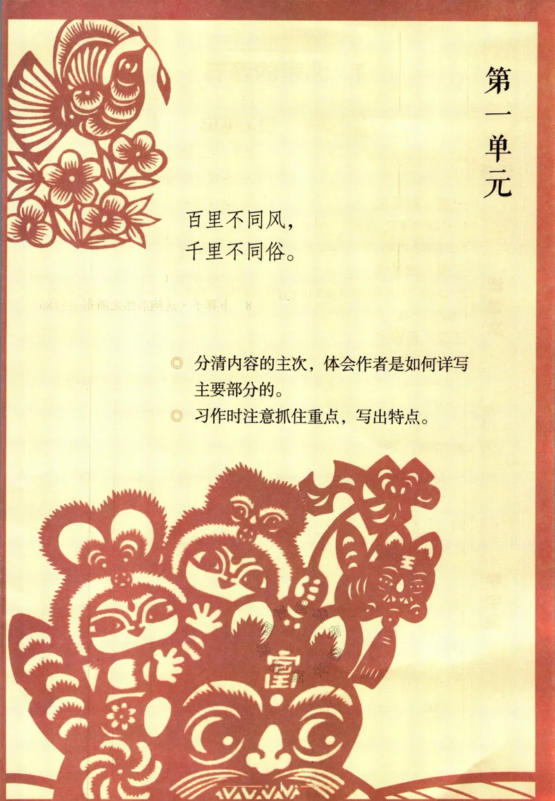 《029.语文黄冈随堂笔记六年级下册_小学1-6年级全科全套_1-6年级全科下册_六年级_其他补充资料_语文资料》第7页预览