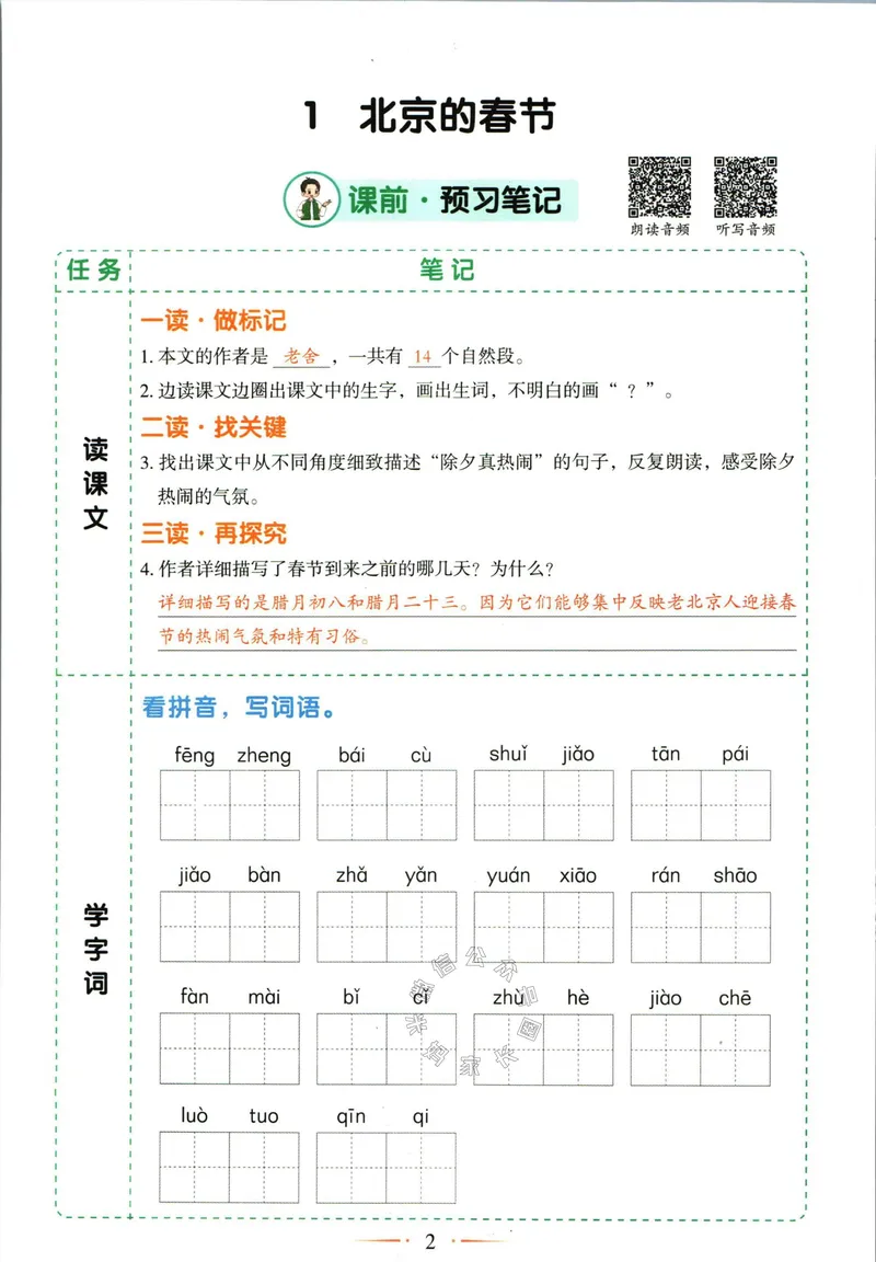 《029.语文黄冈随堂笔记六年级下册_小学1-6年级全科全套_1-6年级全科下册_六年级_其他补充资料_语文资料》第8页预览