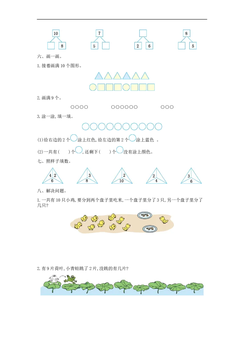 《一（上）冀教版数学第四单元测试卷_小学1-6年级全科全套_1-6年级全科上册_一年级_数学_A一年级数学（冀教版）_冀教数学一上单元试卷》第2页预览