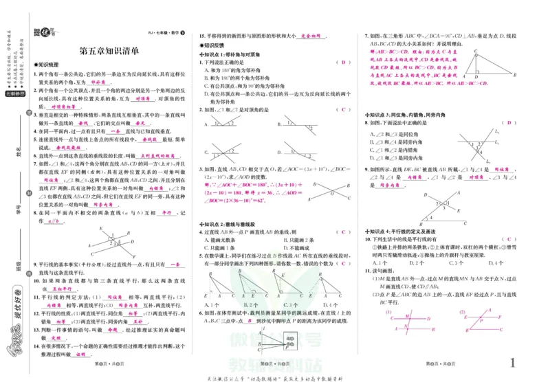《金状元·提优好卷七年级下册数学人教版山西专用教师用书_初中全科目同步习题+精品试卷（7-9年级）(1)_25秋初中数学《同步习题+精品试卷》_初中数学人教版试卷_《提优好卷》》第2页预览