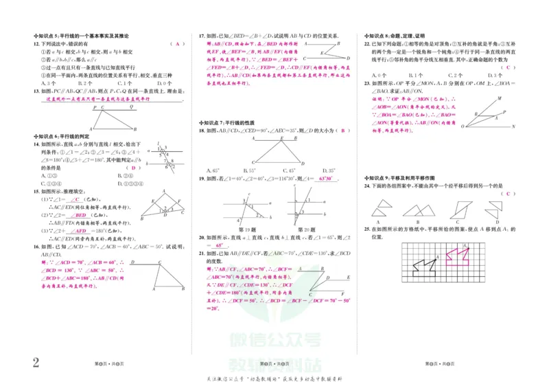 《金状元·提优好卷七年级下册数学人教版山西专用教师用书_初中全科目同步习题+精品试卷（7-9年级）(1)_25秋初中数学《同步习题+精品试卷》_初中数学人教版试卷_《提优好卷》》第3页预览