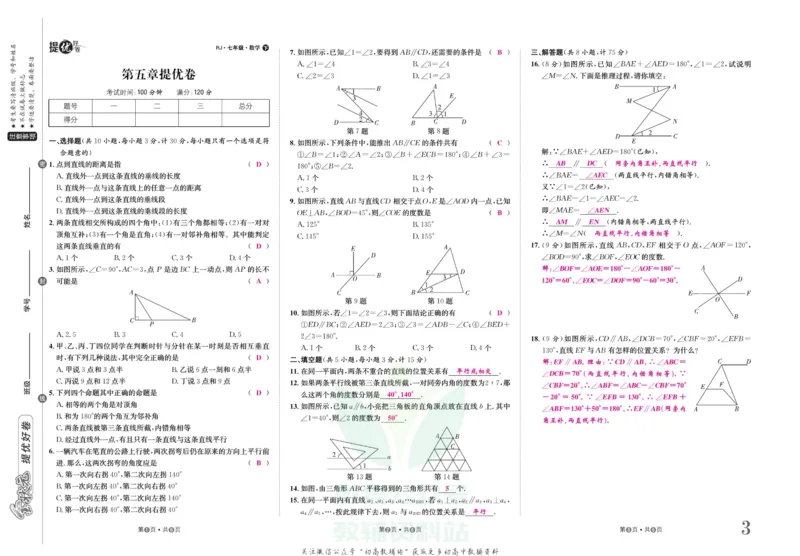 《金状元·提优好卷七年级下册数学人教版山西专用教师用书_初中全科目同步习题+精品试卷（7-9年级）(1)_25秋初中数学《同步习题+精品试卷》_初中数学人教版试卷_《提优好卷》》第4页预览