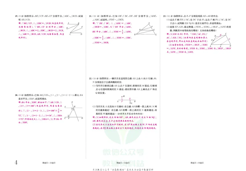 《金状元·提优好卷七年级下册数学人教版山西专用教师用书_初中全科目同步习题+精品试卷（7-9年级）(1)_25秋初中数学《同步习题+精品试卷》_初中数学人教版试卷_《提优好卷》》第5页预览