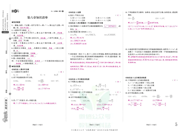 《金状元·提优好卷七年级下册数学人教版山西专用教师用书_初中全科目同步习题+精品试卷（7-9年级）(1)_25秋初中数学《同步习题+精品试卷》_初中数学人教版试卷_《提优好卷》》第6页预览