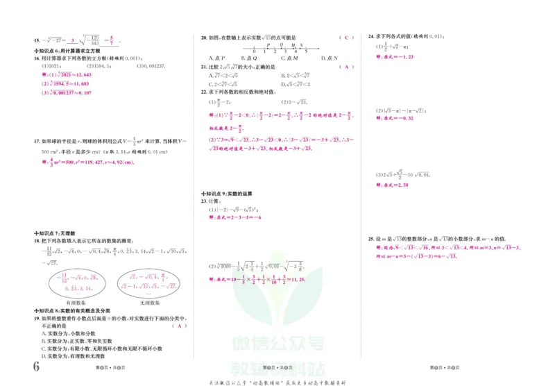 《金状元·提优好卷七年级下册数学人教版山西专用教师用书_初中全科目同步习题+精品试卷（7-9年级）(1)_25秋初中数学《同步习题+精品试卷》_初中数学人教版试卷_《提优好卷》》第7页预览