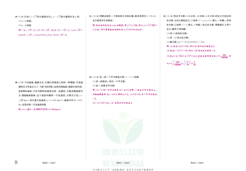 《金状元·提优好卷七年级下册数学人教版山西专用教师用书_初中全科目同步习题+精品试卷（7-9年级）(1)_25秋初中数学《同步习题+精品试卷》_初中数学人教版试卷_《提优好卷》》第9页预览