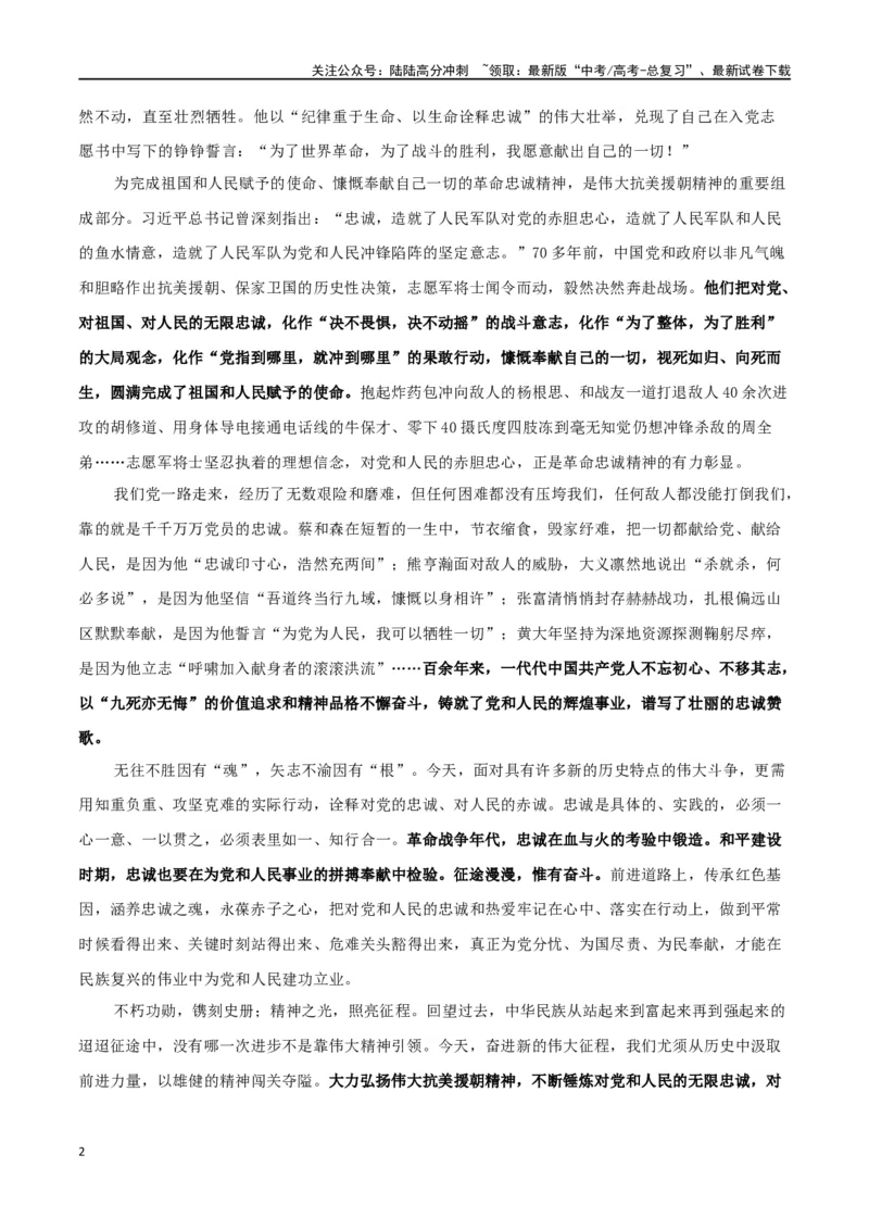 《专题03抗美援朝胜利70周年：赤子之心，栉风沐雨_专项复习_2024年_2024年高考语文作文时新素材解读_资料_1-资料》第2页预览