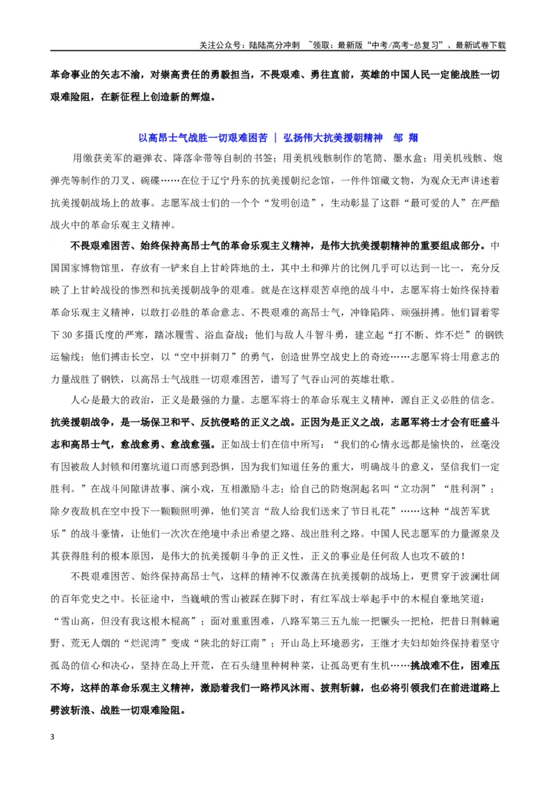 《专题03抗美援朝胜利70周年：赤子之心，栉风沐雨_专项复习_2024年_2024年高考语文作文时新素材解读_资料_1-资料》第3页预览