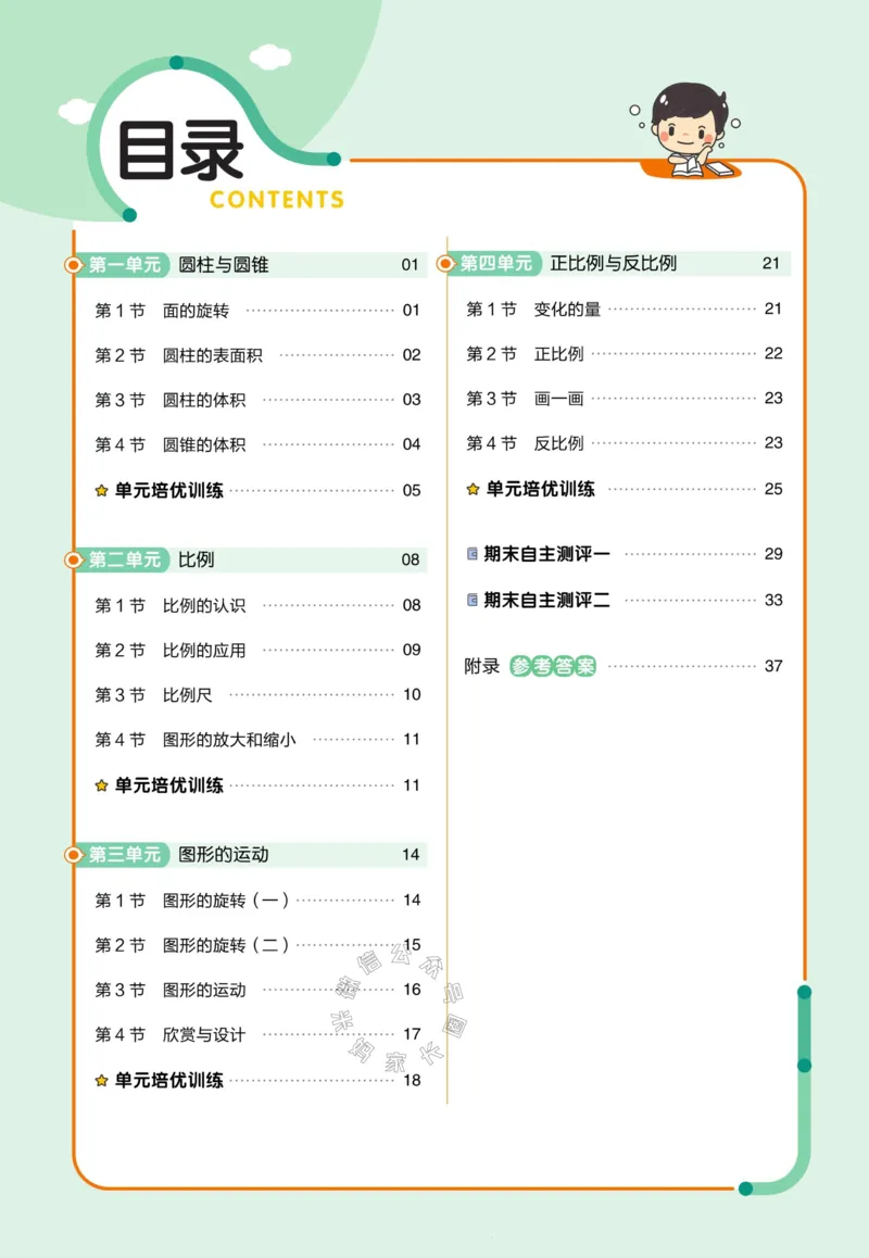 《009.24春北师版数学教材帮课前预习+课后练习作业帮六年级下册（有答案）_小学1-6年级全科全套_1-6年级全科下册_六年级_其他补充资料_数学北师版资料》第2页预览