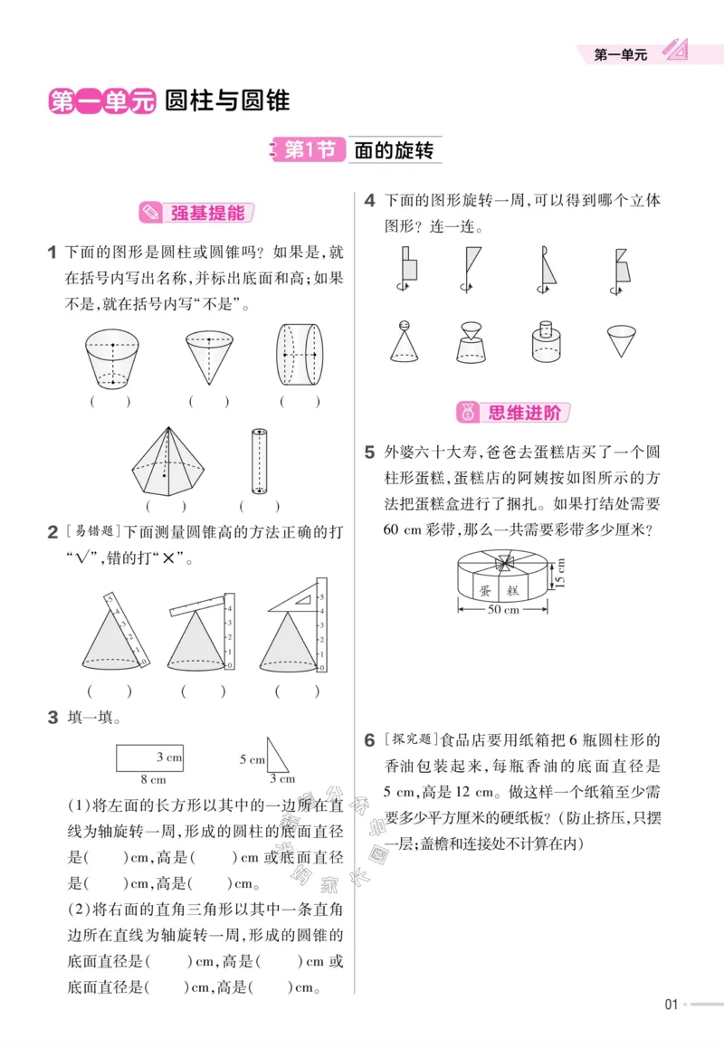 《009.24春北师版数学教材帮课前预习+课后练习作业帮六年级下册（有答案）_小学1-6年级全科全套_1-6年级全科下册_六年级_其他补充资料_数学北师版资料》第3页预览