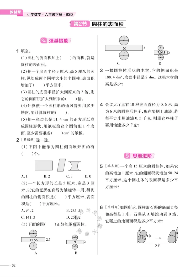 《009.24春北师版数学教材帮课前预习+课后练习作业帮六年级下册（有答案）_小学1-6年级全科全套_1-6年级全科下册_六年级_其他补充资料_数学北师版资料》第4页预览