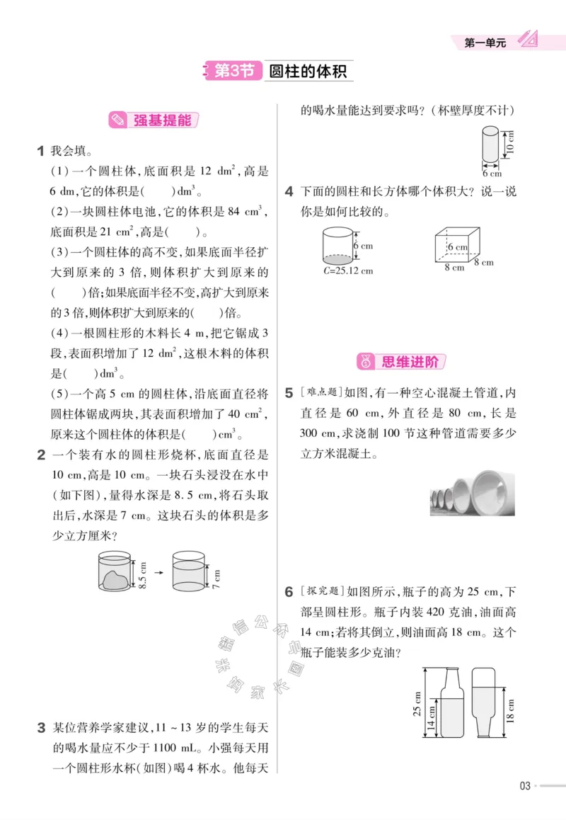 《009.24春北师版数学教材帮课前预习+课后练习作业帮六年级下册（有答案）_小学1-6年级全科全套_1-6年级全科下册_六年级_其他补充资料_数学北师版资料》第5页预览