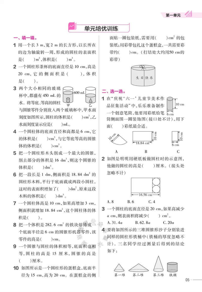 《009.24春北师版数学教材帮课前预习+课后练习作业帮六年级下册（有答案）_小学1-6年级全科全套_1-6年级全科下册_六年级_其他补充资料_数学北师版资料》第7页预览