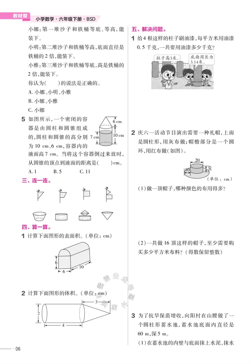 《009.24春北师版数学教材帮课前预习+课后练习作业帮六年级下册（有答案）_小学1-6年级全科全套_1-6年级全科下册_六年级_其他补充资料_数学北师版资料》第8页预览