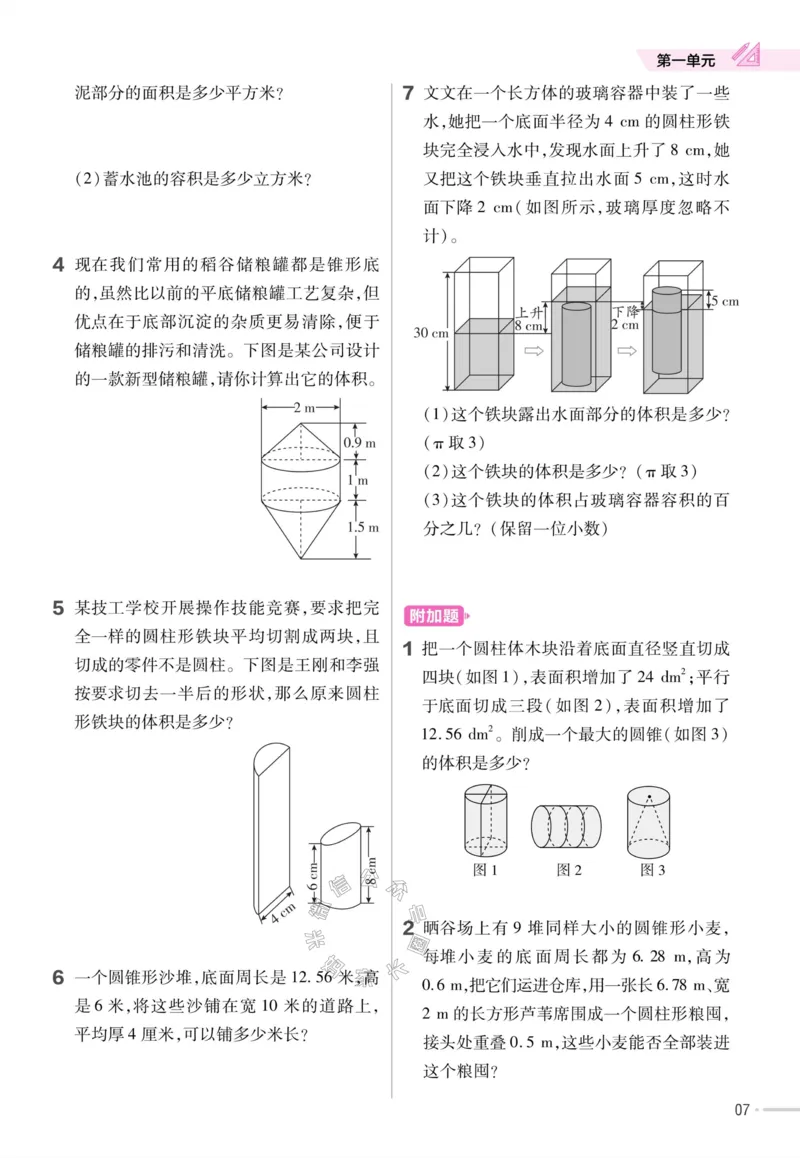 《009.24春北师版数学教材帮课前预习+课后练习作业帮六年级下册（有答案）_小学1-6年级全科全套_1-6年级全科下册_六年级_其他补充资料_数学北师版资料》第9页预览