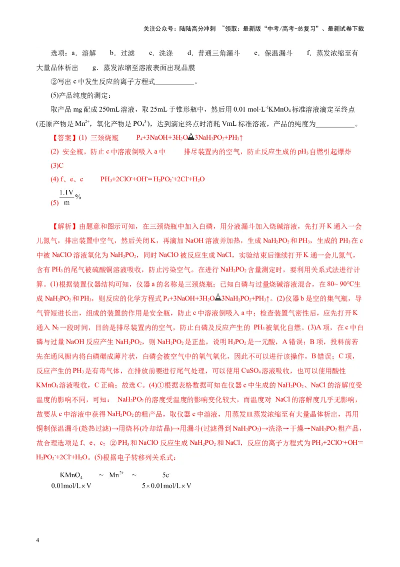 《第04讲综合实验题型探究(练习)(教师版)_05-化学-高考总复习_一轮复习_2025年_2025年高考化学一轮复习讲义+练习+课件（新教材新高考）_第十章化学实验基础与探究》第4页预览