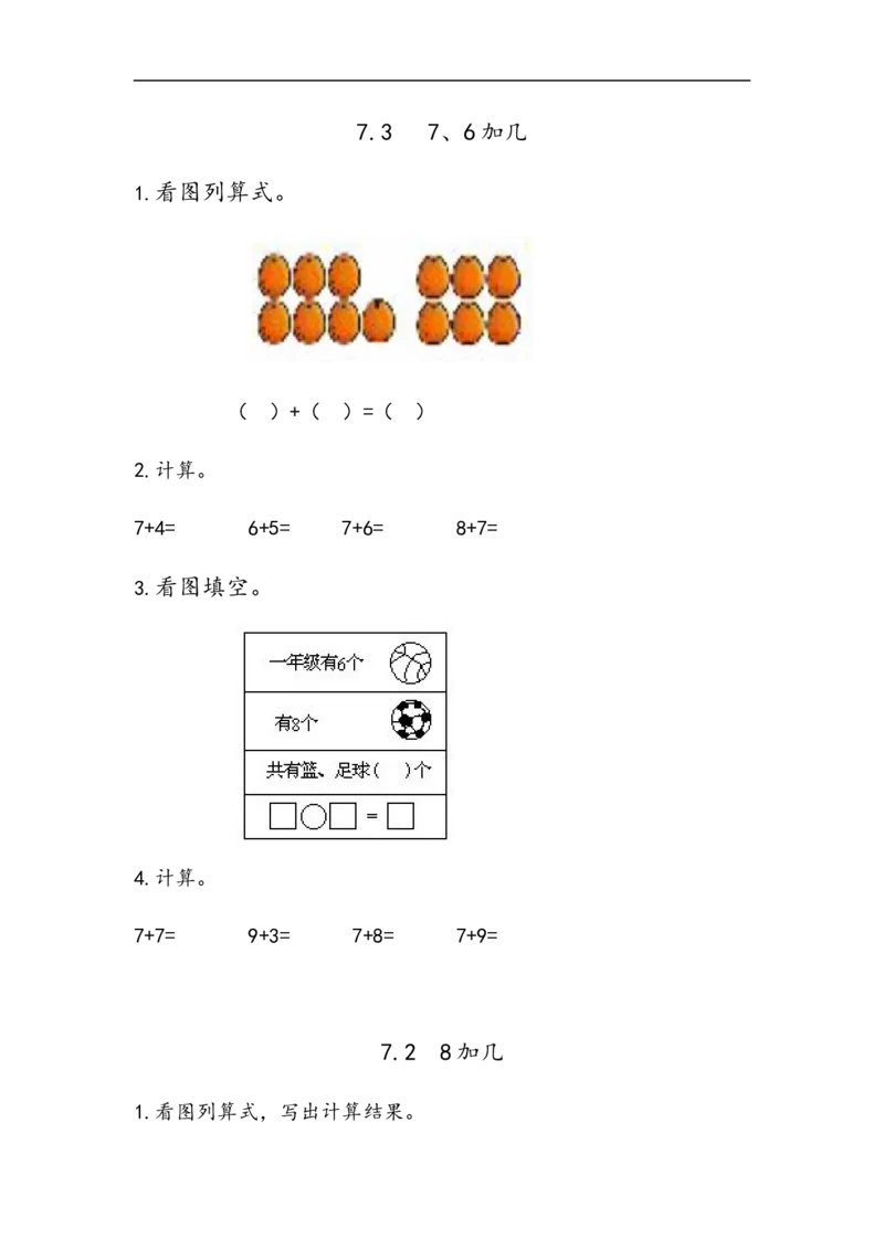 《一（上）青岛版数学七单元课时：2_小学1-6年级全科全套_1-6年级全科上册_一年级_数学_A一年级数学（青岛六三版）_青岛六三数学一上课时练习》第1页预览