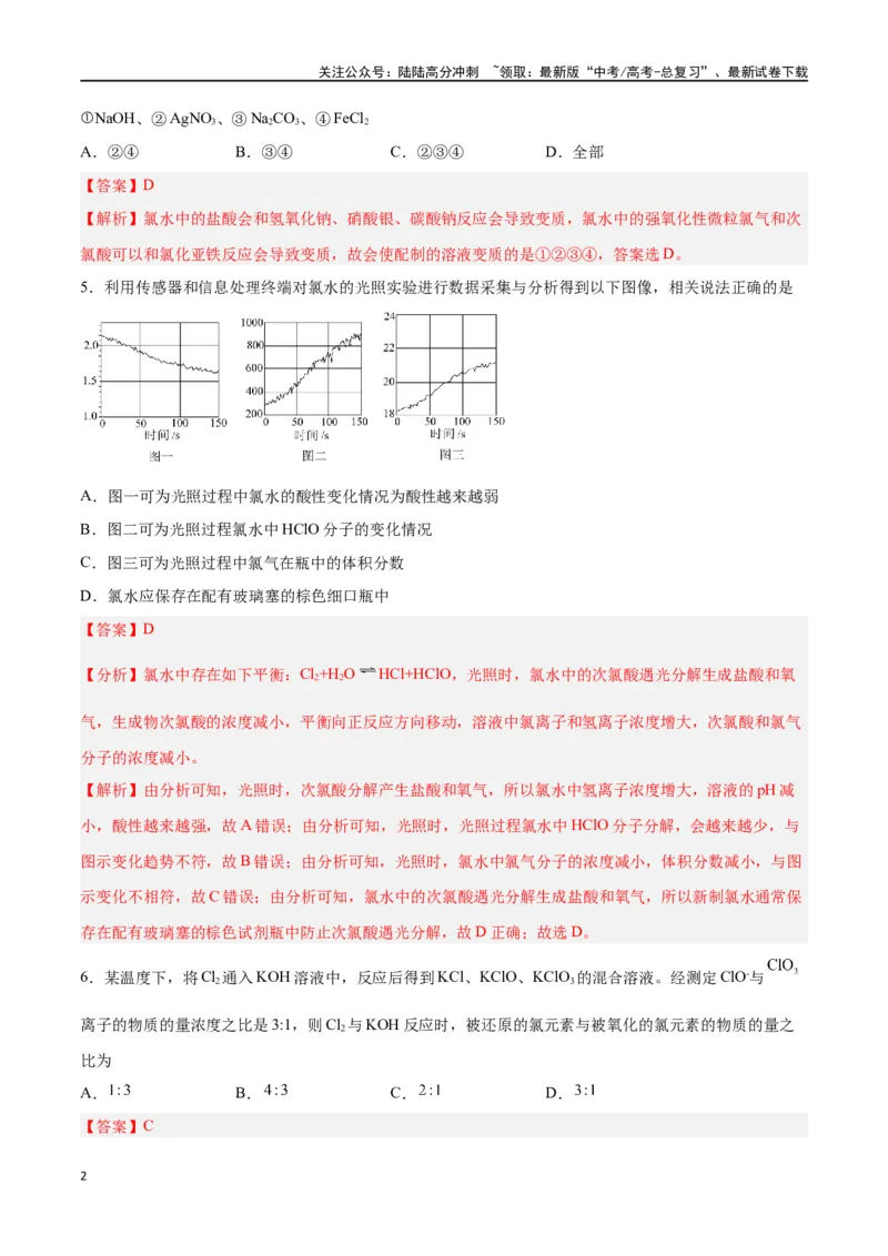 《第10讲氯及其化合物（练）-（解析版）_05-化学-高考总复习_一轮复习_2024年_2024年高考化学大一轮复习精讲精练+专题讲座_资料》第2页预览