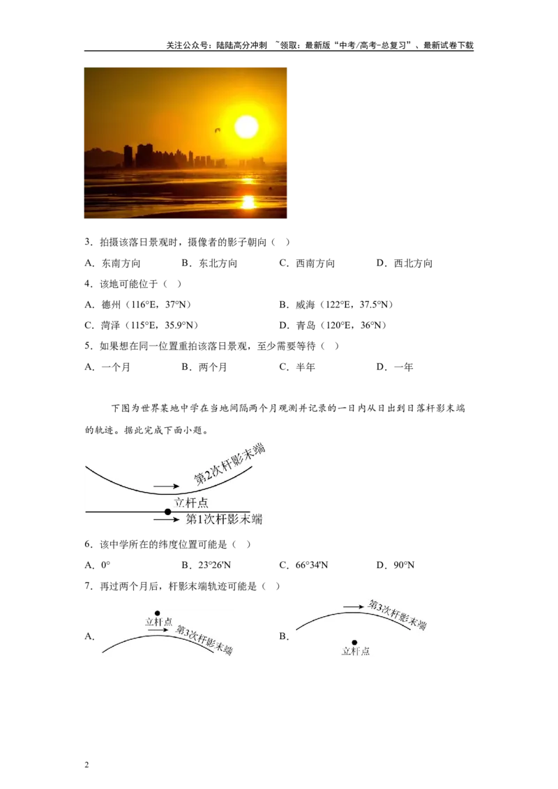 《2024年山东省高考地理真题6-7题原题及变式题_07-地理-高考总复习_专项复习_2024年_2024年地理真题变式题》第2页预览