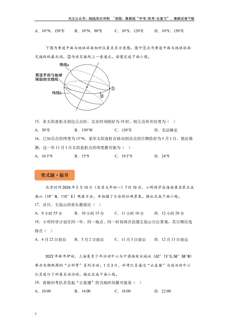 《2024年山东省高考地理真题6-7题原题及变式题_07-地理-高考总复习_专项复习_2024年_2024年地理真题变式题》第5页预览
