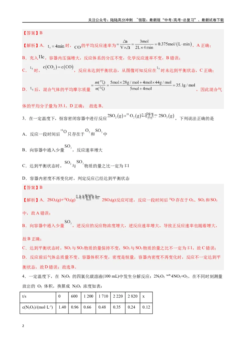 《第19讲化学平衡（练）-（解析版）_05-化学-高考总复习_一轮复习_2024年_2024年高考化学大一轮复习精讲精练+专题讲座_资料》第2页预览