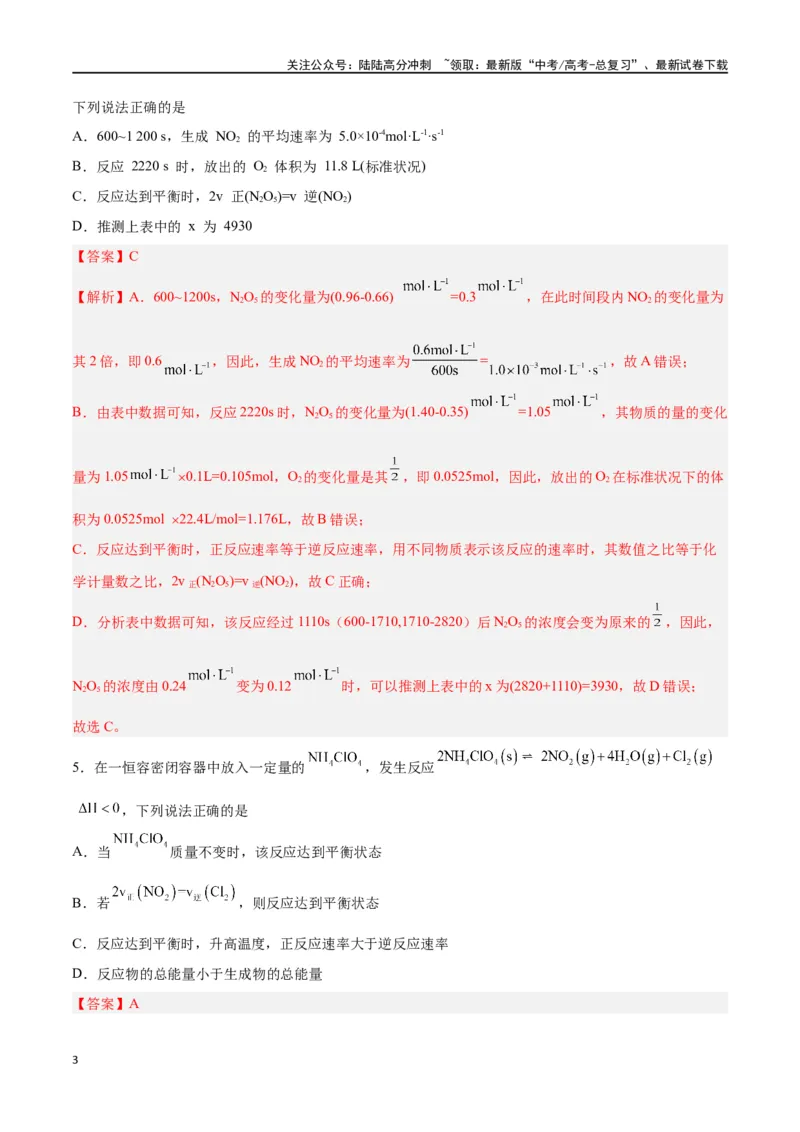 《第19讲化学平衡（练）-（解析版）_05-化学-高考总复习_一轮复习_2024年_2024年高考化学大一轮复习精讲精练+专题讲座_资料》第3页预览