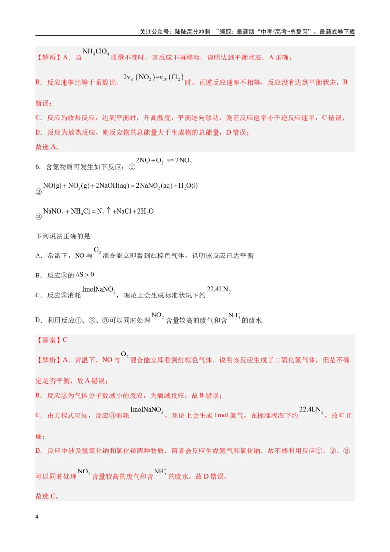 《第19讲化学平衡（练）-（解析版）_05-化学-高考总复习_一轮复习_2024年_2024年高考化学大一轮复习精讲精练+专题讲座_资料》第4页预览