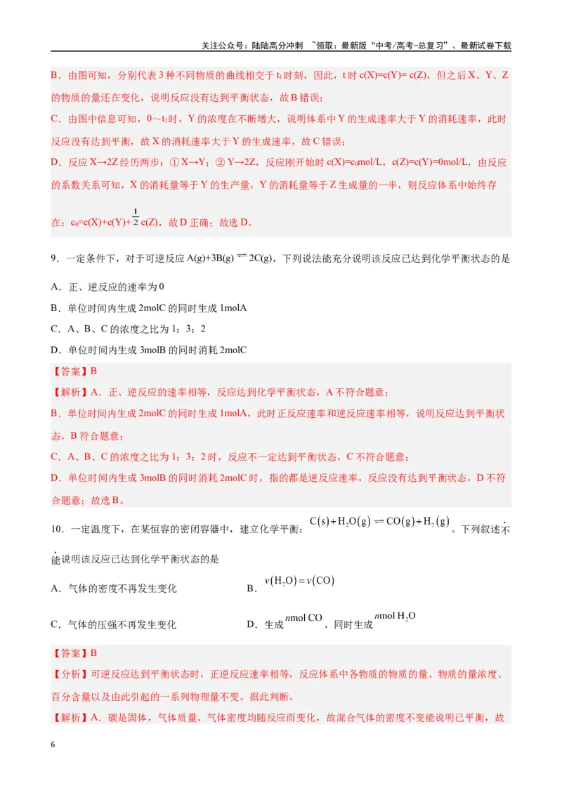 《第19讲化学平衡（练）-（解析版）_05-化学-高考总复习_一轮复习_2024年_2024年高考化学大一轮复习精讲精练+专题讲座_资料》第6页预览