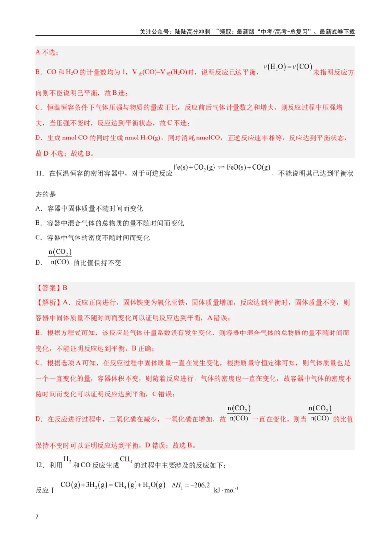《第19讲化学平衡（练）-（解析版）_05-化学-高考总复习_一轮复习_2024年_2024年高考化学大一轮复习精讲精练+专题讲座_资料》第7页预览
