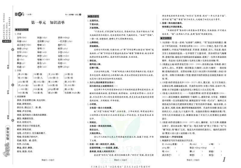《金状元·提优好卷九年级上册语文人教版山西专用_初中全科目同步习题+精品试卷（7-9年级）(1)_25秋初中语文《同步习题+精品试卷》_初中语文试卷7-9年级上册(1)_《提优好卷》》第2页预览